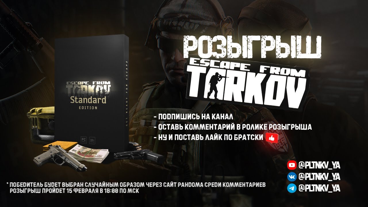 8 дней до розыгрыша Escape from Tarkov | Подробности спрашивай