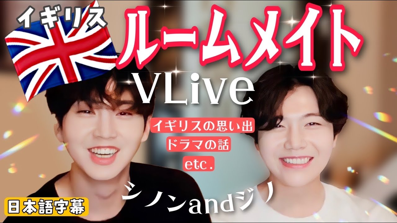 ［日本語字幕］PENTAGON ジノとシノンの思い出話Vlive