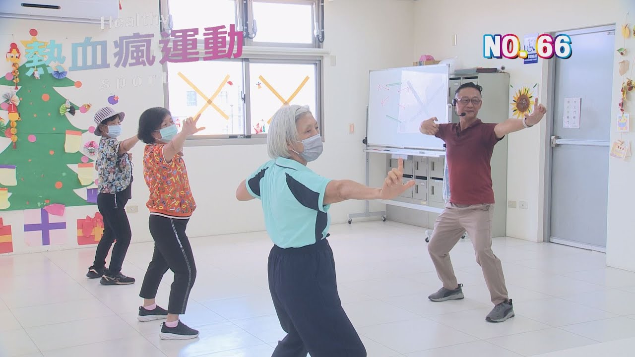 (三大有線)熱血瘋運動 NO.66 - 民哥老師｜健身氣功八段錦教學