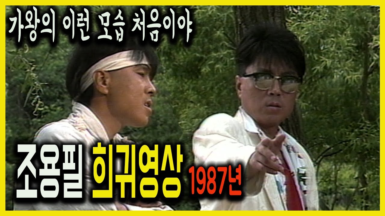 조용필 희귀영상 1987년  