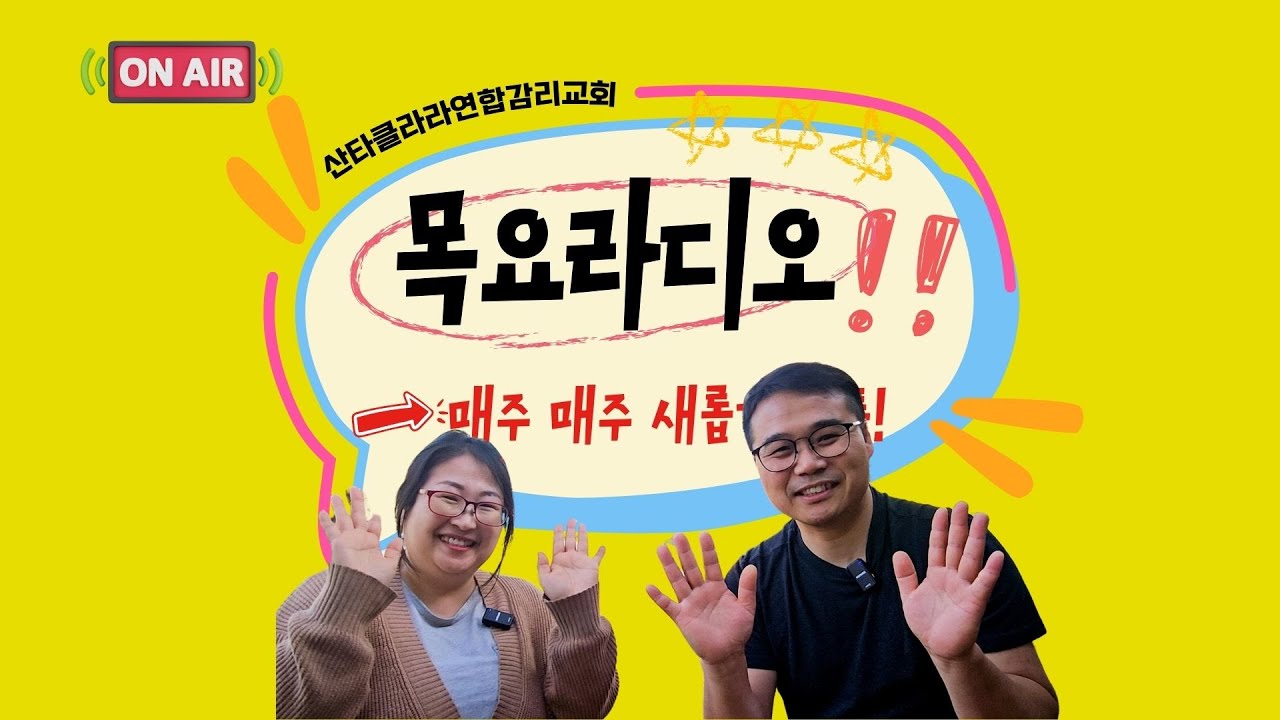 [목요라디오] 채영란 사모와 함께 하는 육아Talk 0424025