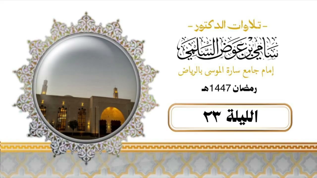 من سورة 