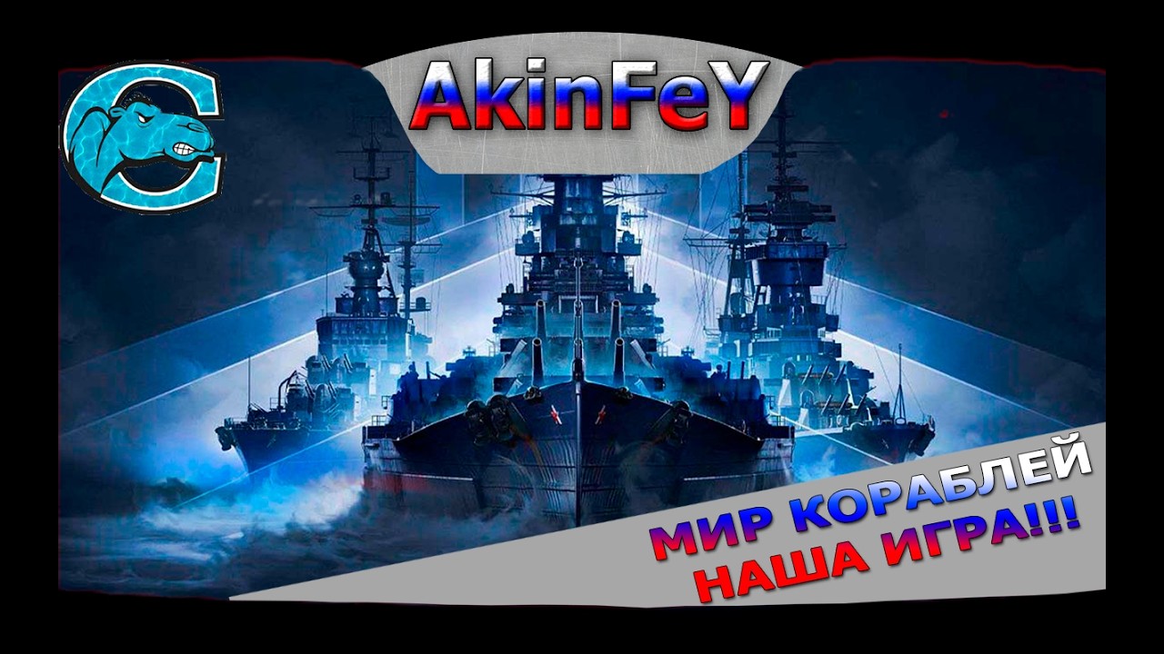 🔴⚓ | НОВЫЕ ОПЕРАЦИИ НА ПОДЛОДКАХ | НАБОР В КЛАН | МИР КОРАБЛЕЙ | 1440p | 🔞 МАТ 🔞