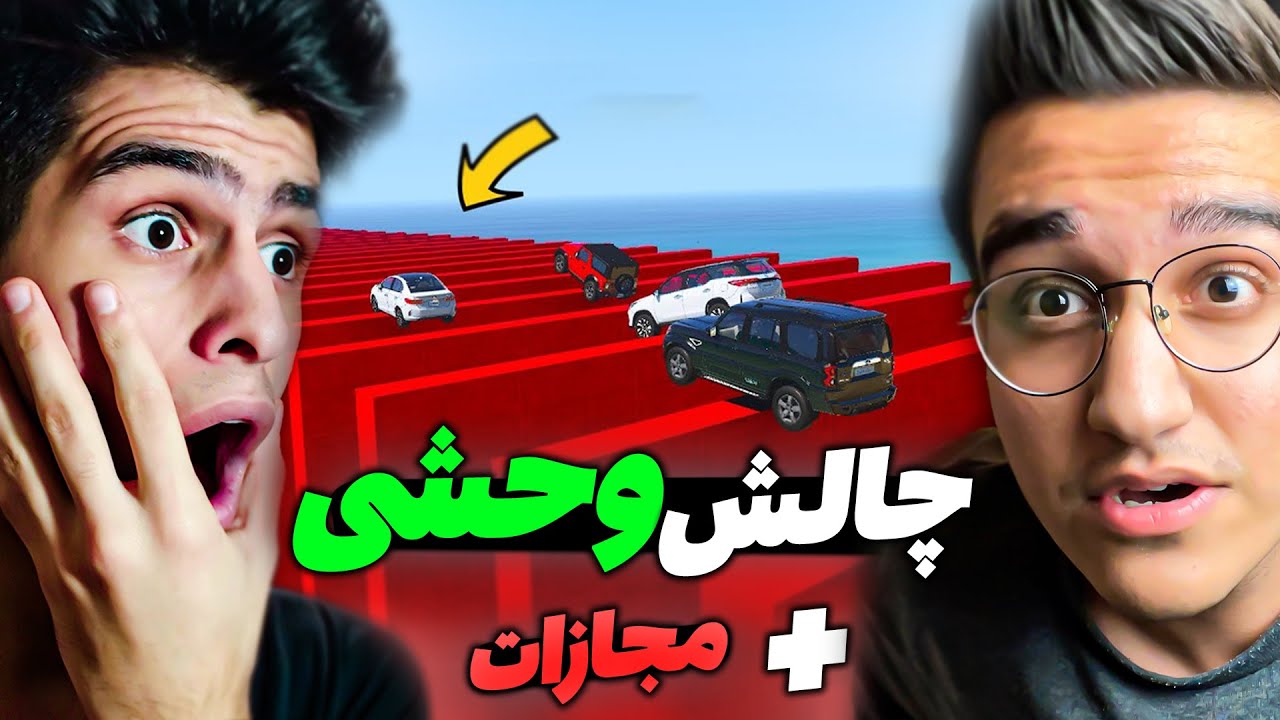 وحشی ترین چالشی که میتونید تجربه کنید😨😂 تو این ویدئو از استرس مردم