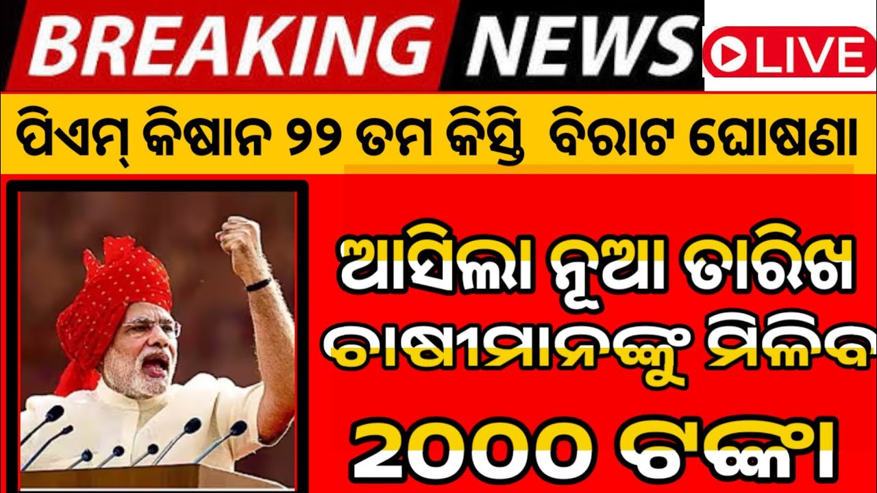 PM kisan yojana New update || Kalia yojana New update || CM Kisan yojana New update|subhadra yojana 