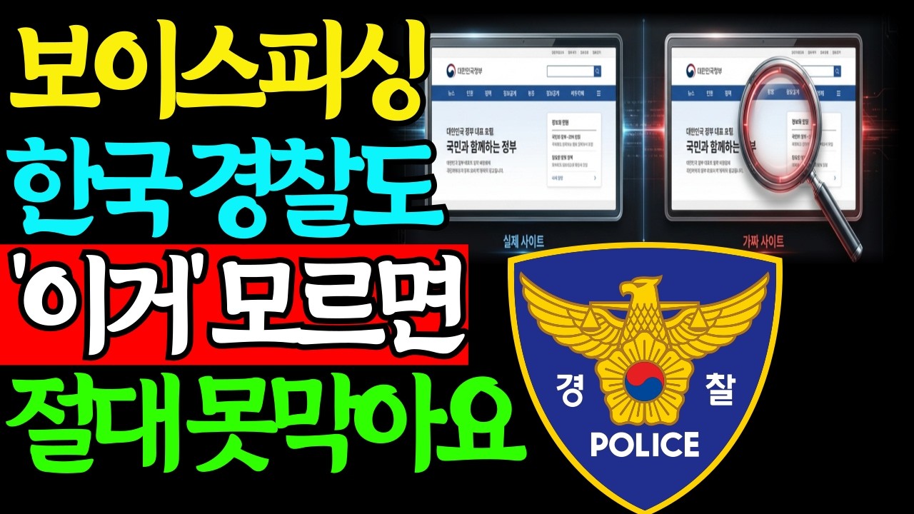 시니어 53%이상이 당하는 신종보이스피싱, 절대 속지 않는 5가지 방법 | 시니어정보