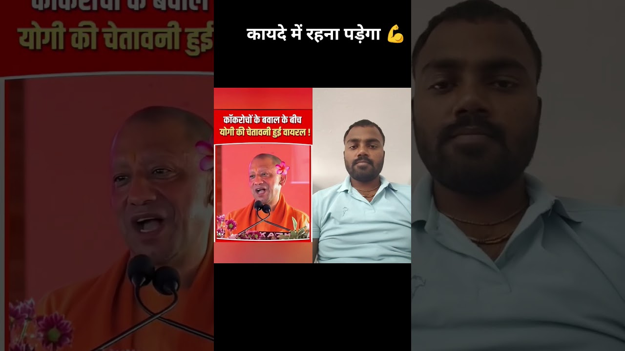 कायदे में रहना पड़ेगा 💪#योगी#up #cjp#bjp