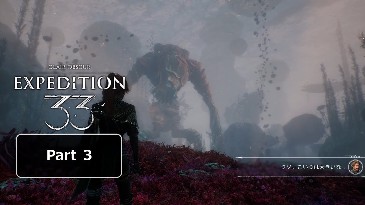 【PC】Clair Obscur: Expedition 33 - 初見プレイ Part3 / エクスペディション 33 - 4K RTX4070Ti ネタバレ Spoiler