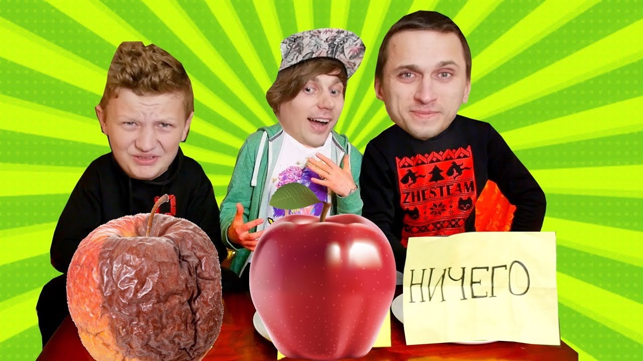 ГНИЛОЕ СВЕЖЕЕ или НИЧЕГО - ЧЕЛЛЕНДЖ