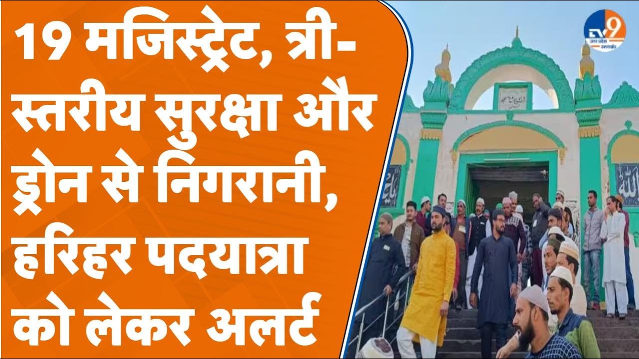Sambhal: शाही जामा मस्जिद बनाम हरिहर मंदिर विवाद का एक साल पूरा, पदयात्रा के दौरान उमड़ी भीड़।