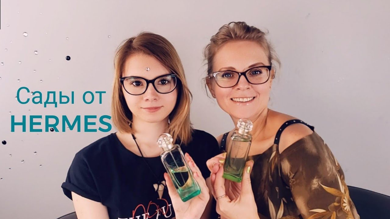 Ароматы садов от Hermes | Ms_Perfume