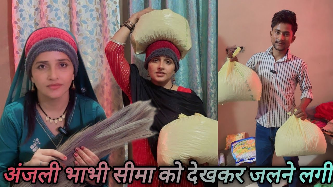 अबकी बार मीना जी तीन महीने का सामान लाला जी की दुकान से लेकर आए seema/sachin...