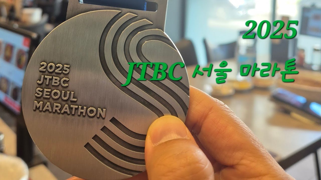 마라마라 jtbc 서울 마라톤:)