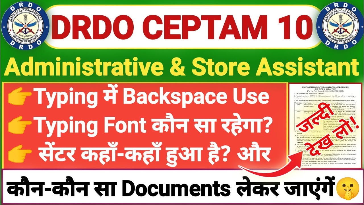 DRDO Typing Backspace Use होगा या नहीं | DRDO Administrative Store Assistant Exam Centres