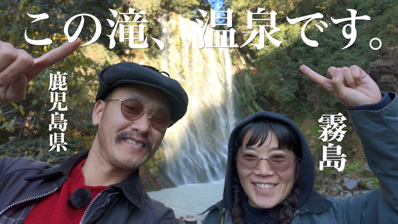 [鹿児島・霧島Vlog] おすすめスポットと霧島グルメ２店舗をご紹介！