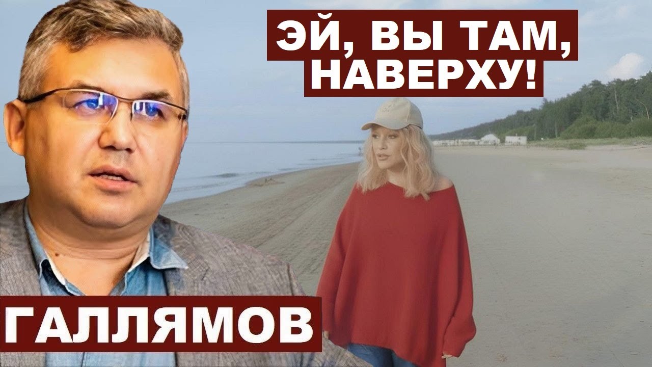 Аббас Галлямов. Эй, вы там, наверху! @AbbasGallyamovPolitics
