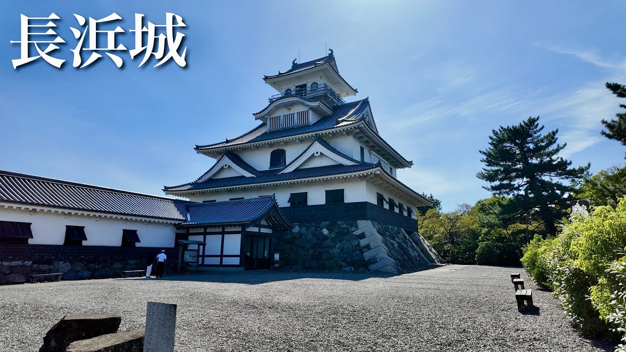 長浜城　豊臣秀吉の出世城　滋賀県　Nagahama Castle 2025