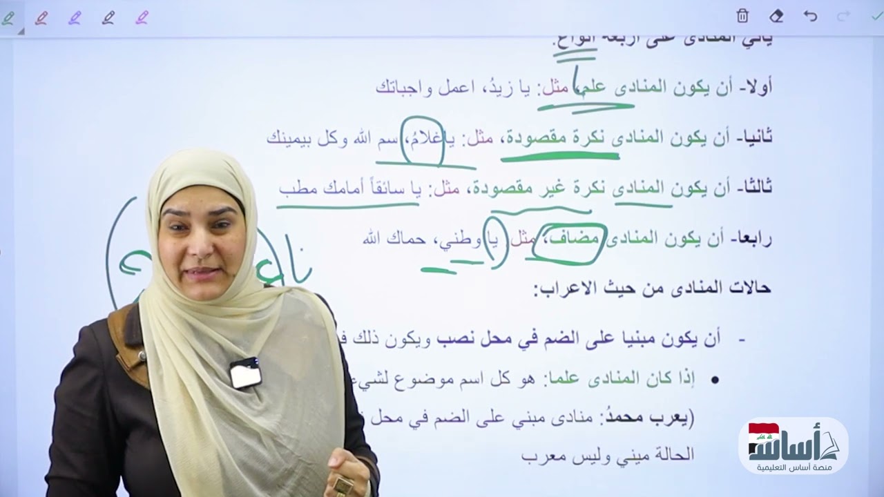 النداء  ||عربي (الثاني المتوسط) مع أ. آيات العاني