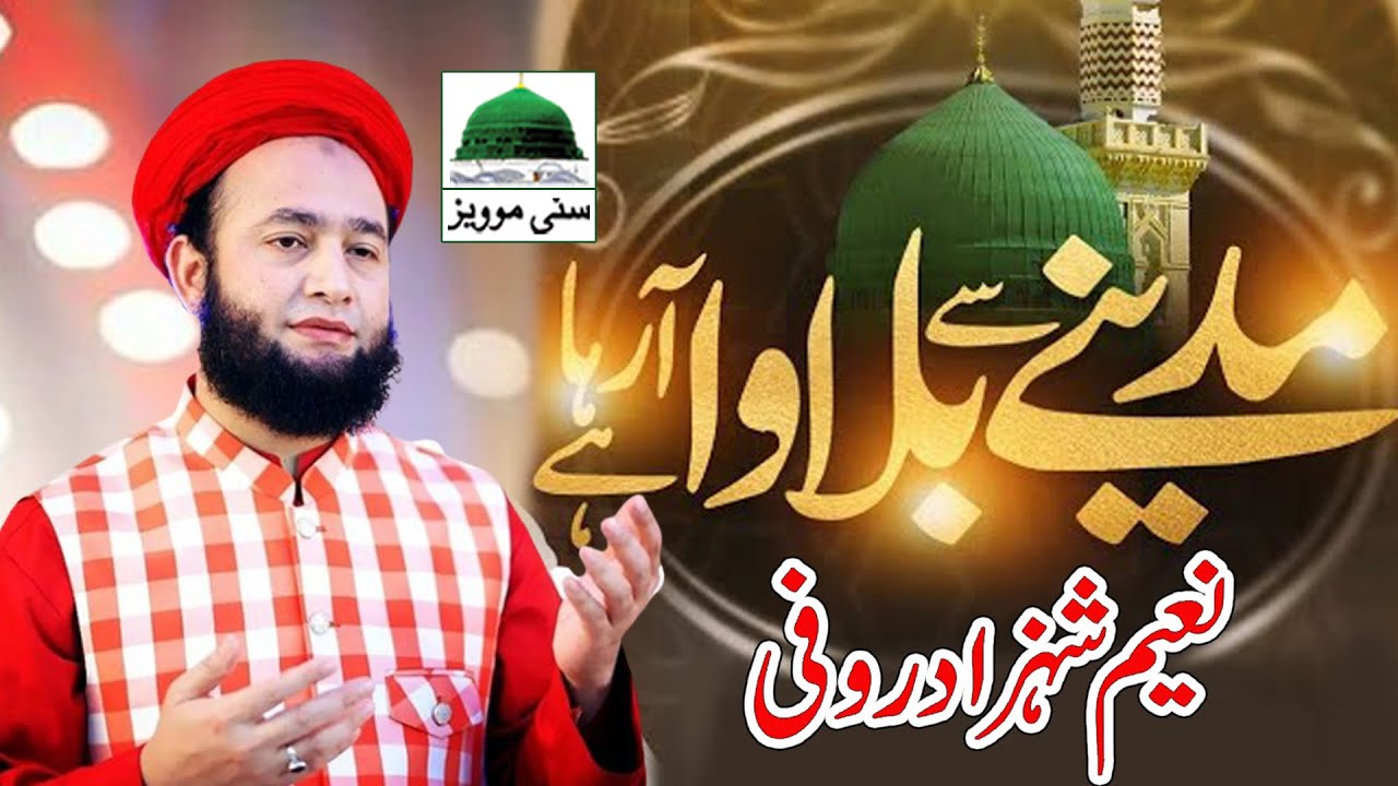 Madina Sy Bulawa Aa Raha Hai Mera Dil Mujh Se Pehle Jaa Raha Hai Naeem Shahzad Rufi