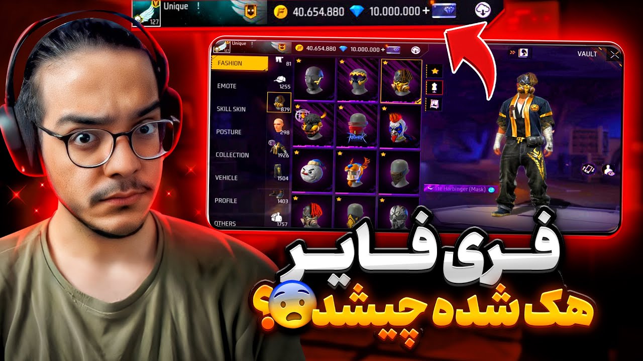 فری فایر هک شده با جم بینهایت و تمامی اسکین ها بدون روت😱چرا اینقدر زمان اومدن اموزش طولانی شد؟