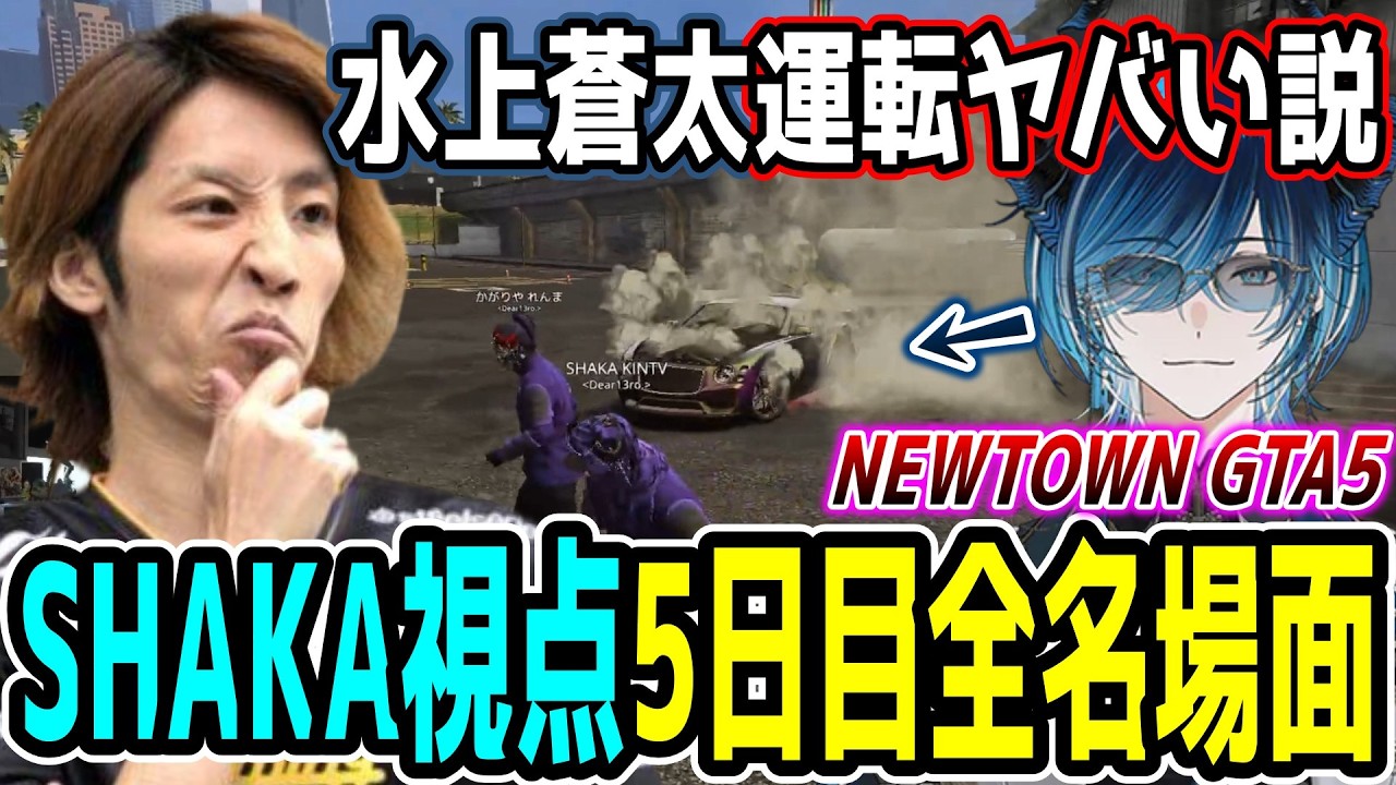 【Day5】初心者だらけのNEWTOWN GTA5 