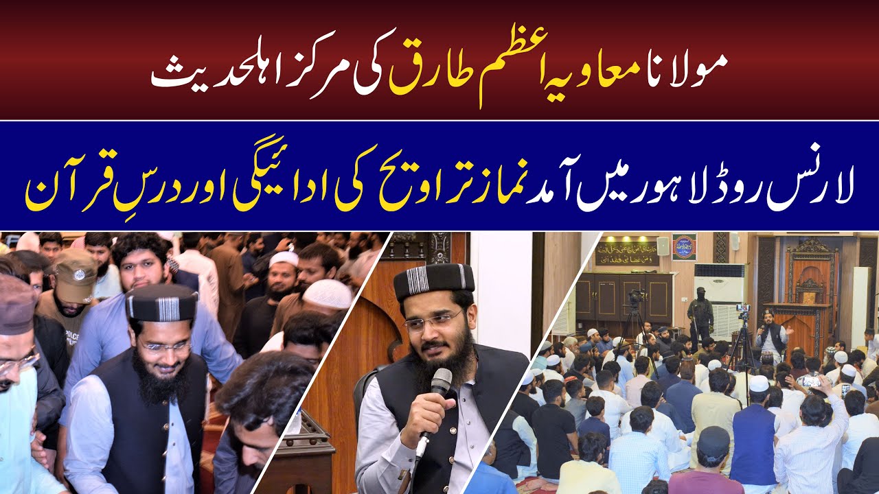 Dars e Quran by Molana Muavia Azam Tariq | 16th Ramadan 2022 | Markaz Ahle Hadith Lawrence Road LHR