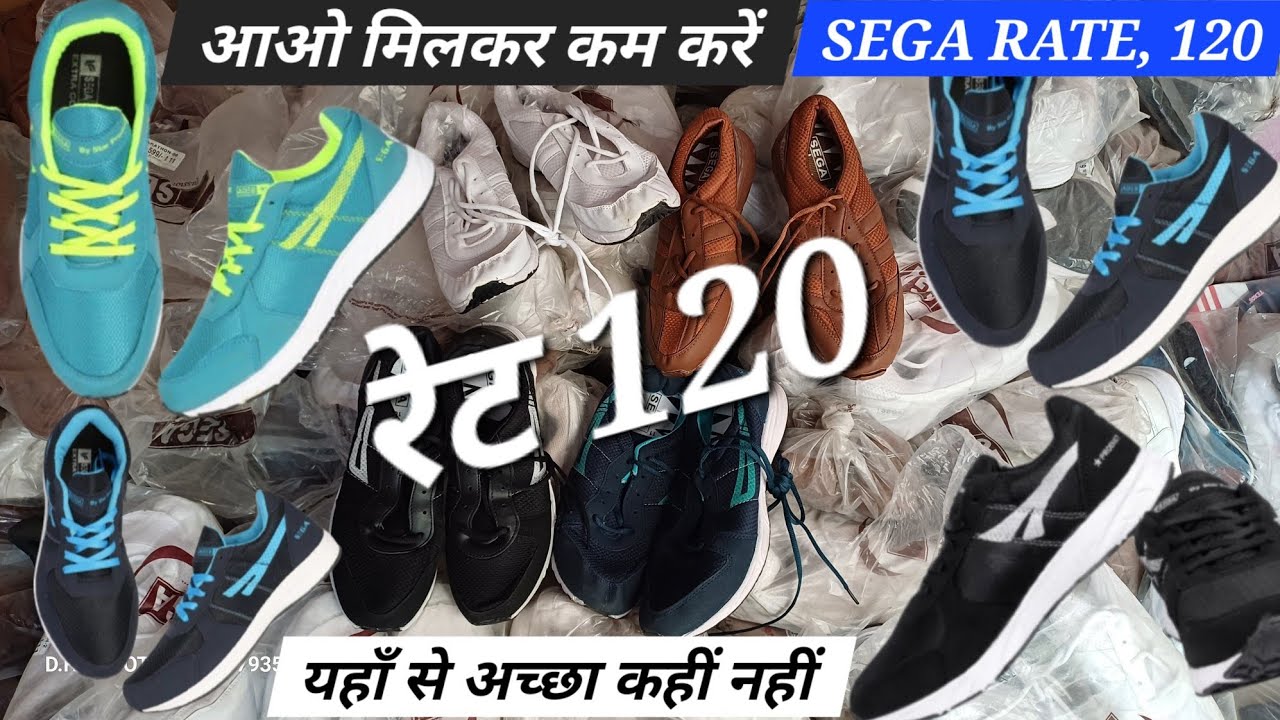 SEGA SPORTS | RATE,video me | Viral video | daily update agra रेट 120 #dfcfootwearagra #dfcagra #dfc