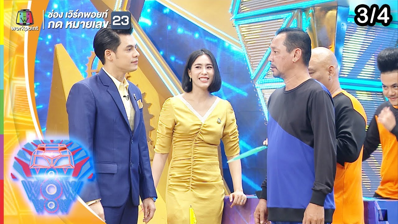 ชิงร้อยชิงล้าน ว้าว ว้าว ว้าว | ชู้รักริมหาด | 7 ก.ค. 62 [3/4]