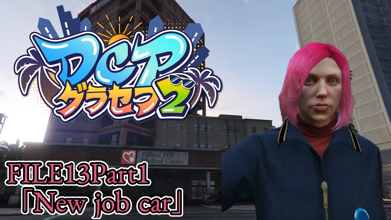 【#DCPグラセフ2 】FILE13Part1｢New job car」/姉崎依桜凛の記録【神代イオリ】