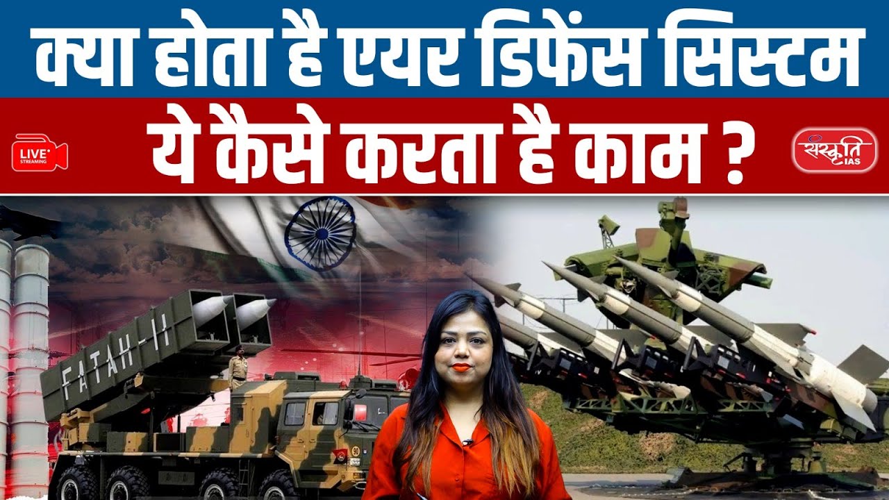 What is an Air Defense System? | How It Works Explained in Simple Terms | Sanskriti IAS | UPSC