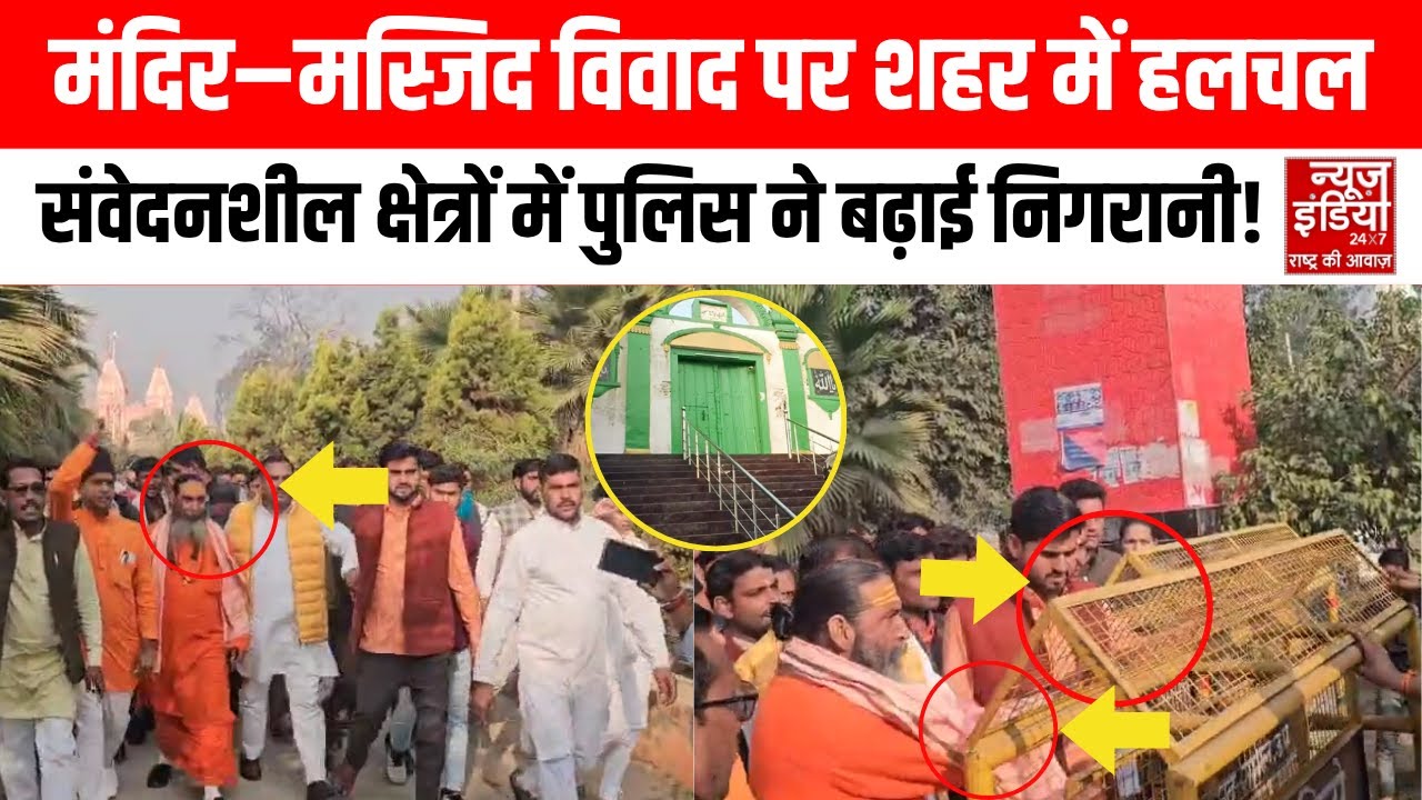 UP News : संभल में महंत ऋषिराज गिरी की पदयात्रा से बढ़ा तनाव  | Sambhal News |