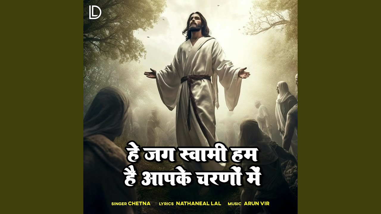 Hey Jag Swami Hum Hai Apke Charno Me