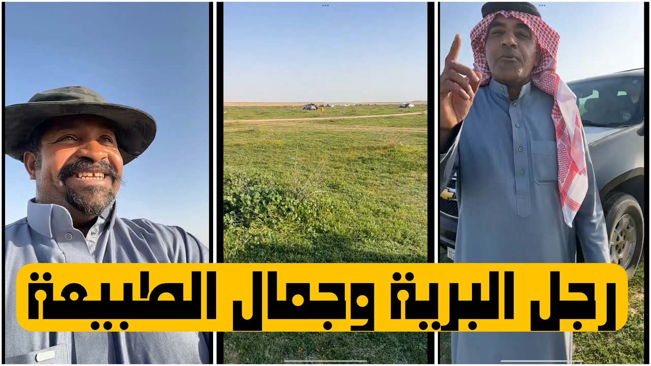يوميات رجل البرية | رجل البرية وجمال الطبيعة #السعودية | 22 - 2 - 2024