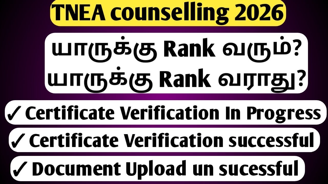 TNEA Counselling 2026 | WHO will Not Get Rank? | Whose Application Will Get Rejected? | Vincent Info