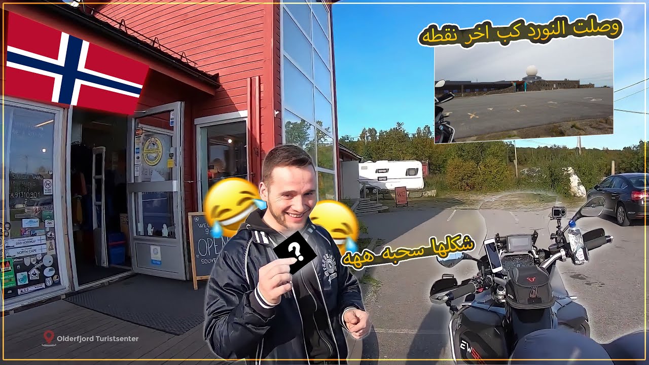 وصلت النورد كب اخر نقطه    Norway 🇳🇴 Nordkapp