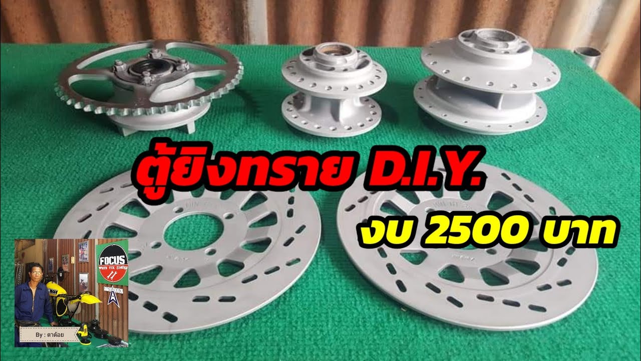 ตู้พ่นทราย D.I.Y ( EP : 2) งบ 2500. พร้อมปืนพ่นทราย ใช้ได้ดีจริงๆ : จิ้กโก๋รถเก๋า
