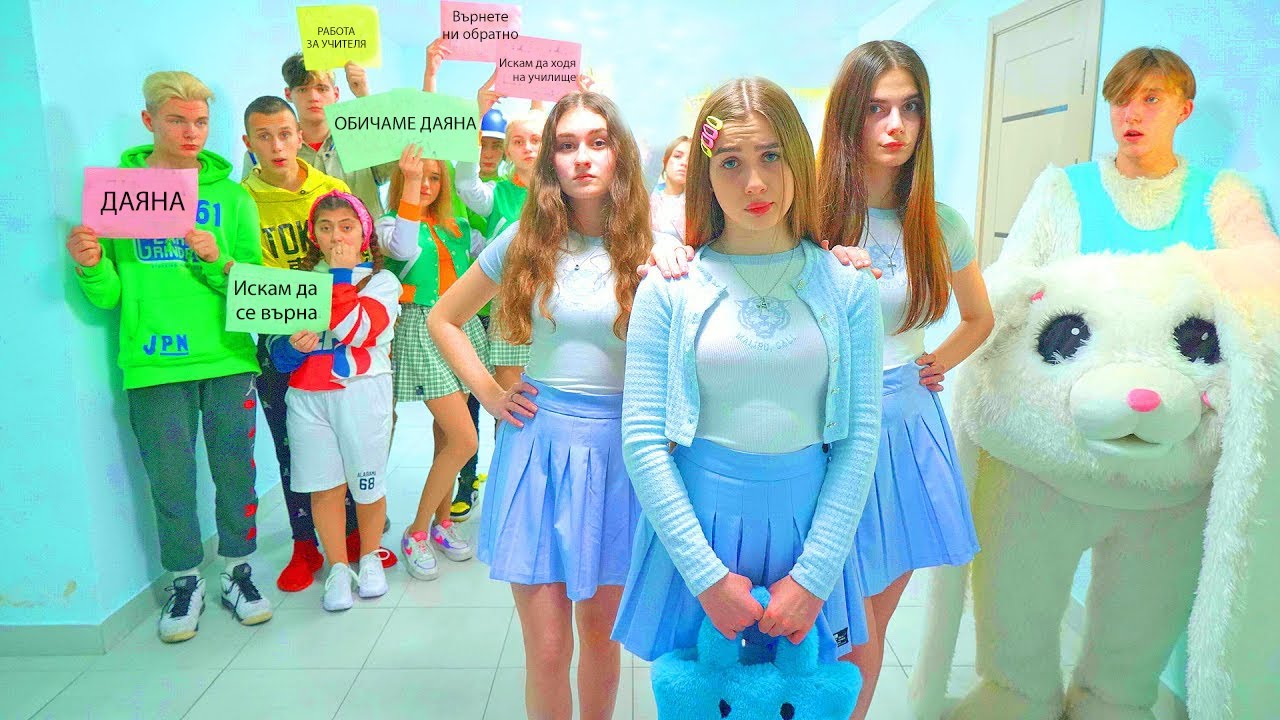 БУНТ В УЧИЛИЩЕ  за мажоретки! Всеки иска да се върне при Даяна! Български пранк