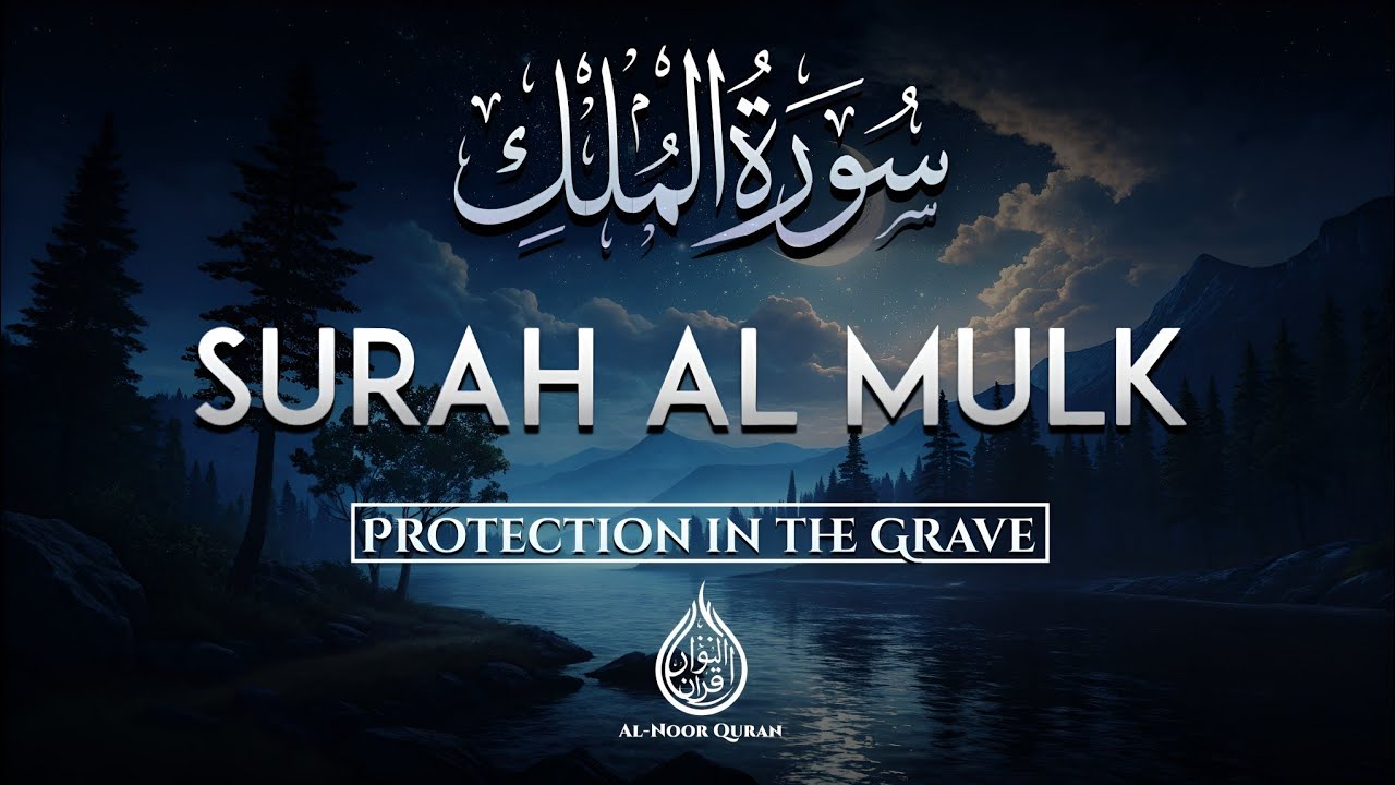 Surah Al-Mulk (سورة الملك) | Powerful Night Recitation for Protection, Peace & Better Sleep |