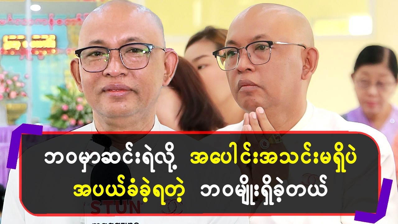 ဘဝမှာဆင်းရဲလို့အပေါင်းသင်းမရှိပဲအပယ်ခံခဲ့ရတဲ့ဘဝမျိုးရှိခဲ့တယ်