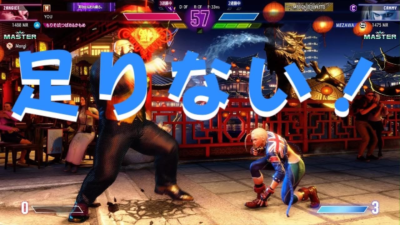 Street Fighter 6　Mザンギエフ vs Cキャミィ　距離足りなかったりリーサル逃したり