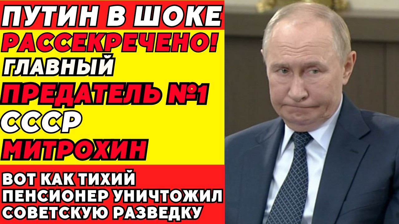 Двенадцать Лет Выносил Секреты В Носках. Как Крыса Разрушила Советскую Разведку!
