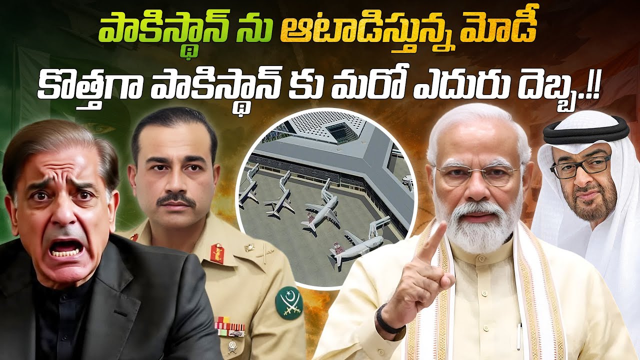 పాకిస్థాన్ ను ఆటాడిస్తున్న మోడీ, కొత్తగా పాకిస్థాన్ కు మరో ఎదురు దెబ్బ.! | another blow to pakistan