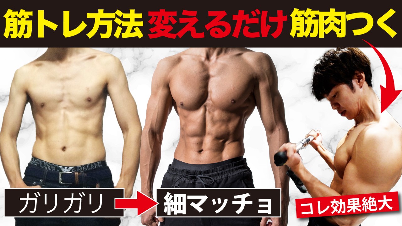 【衝撃】実は無駄になっている筋トレ方法はコレ！