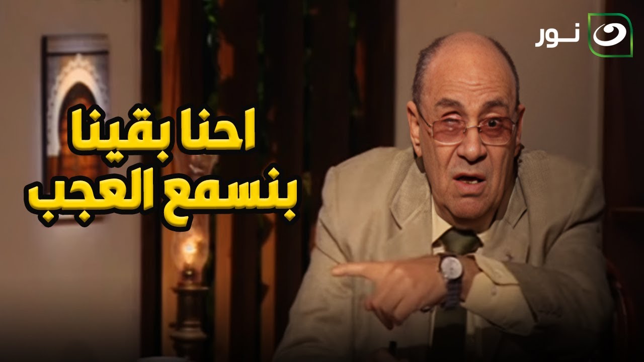 رد مش متوقع من د. مبروك عطيه على سؤال متصلة : استغفر الله العظيم احنا بقينا بنسمع العجب