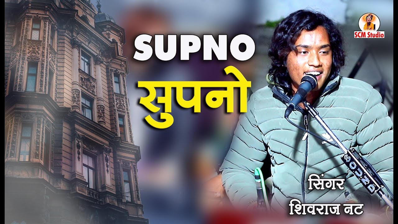 सूती रंग रा महल में सूती ने आयो जंजाल || Suti Rang Ra Mahal Me || Singer शिवराज नट || Live औड़वाड़िया