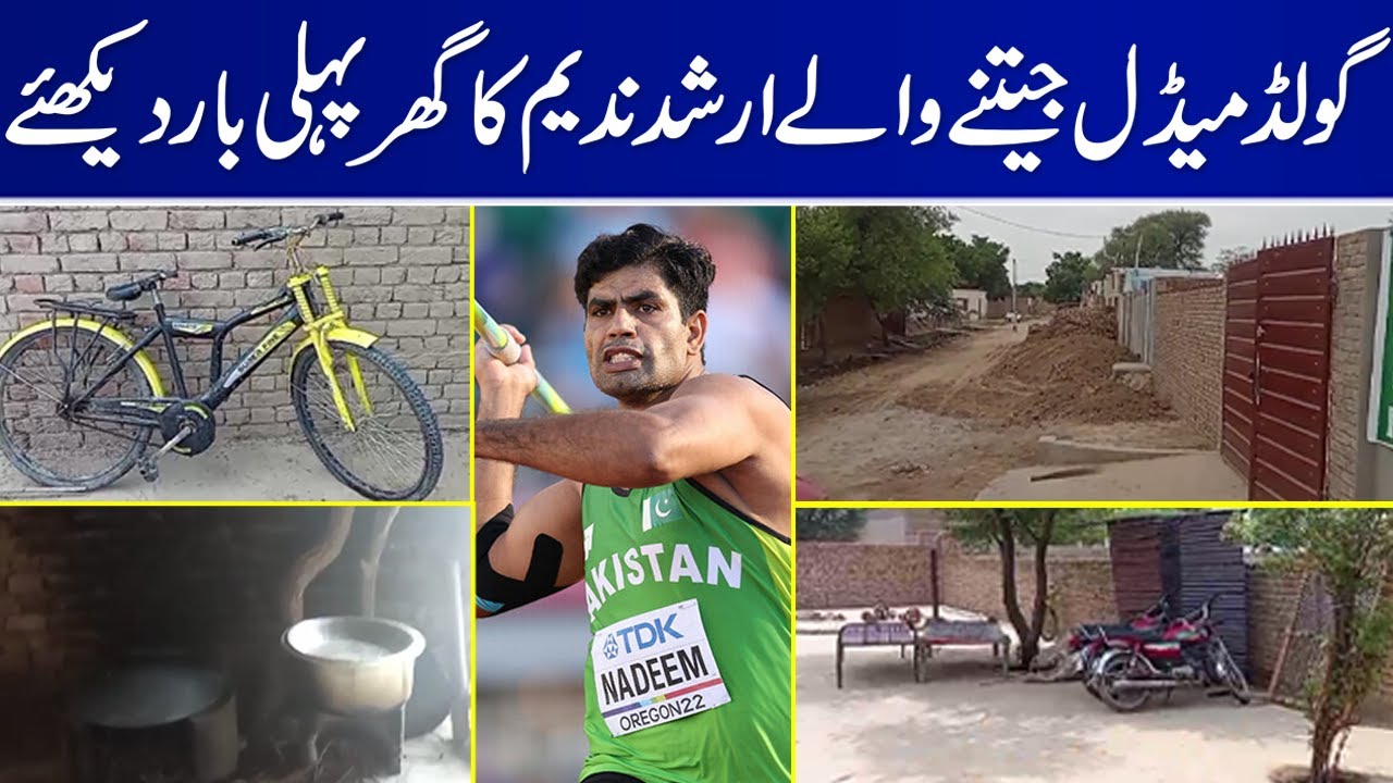 Gold Medal Winner Arshad Nadeem Home Tour | Arshad Nadeem | Gold Medal |