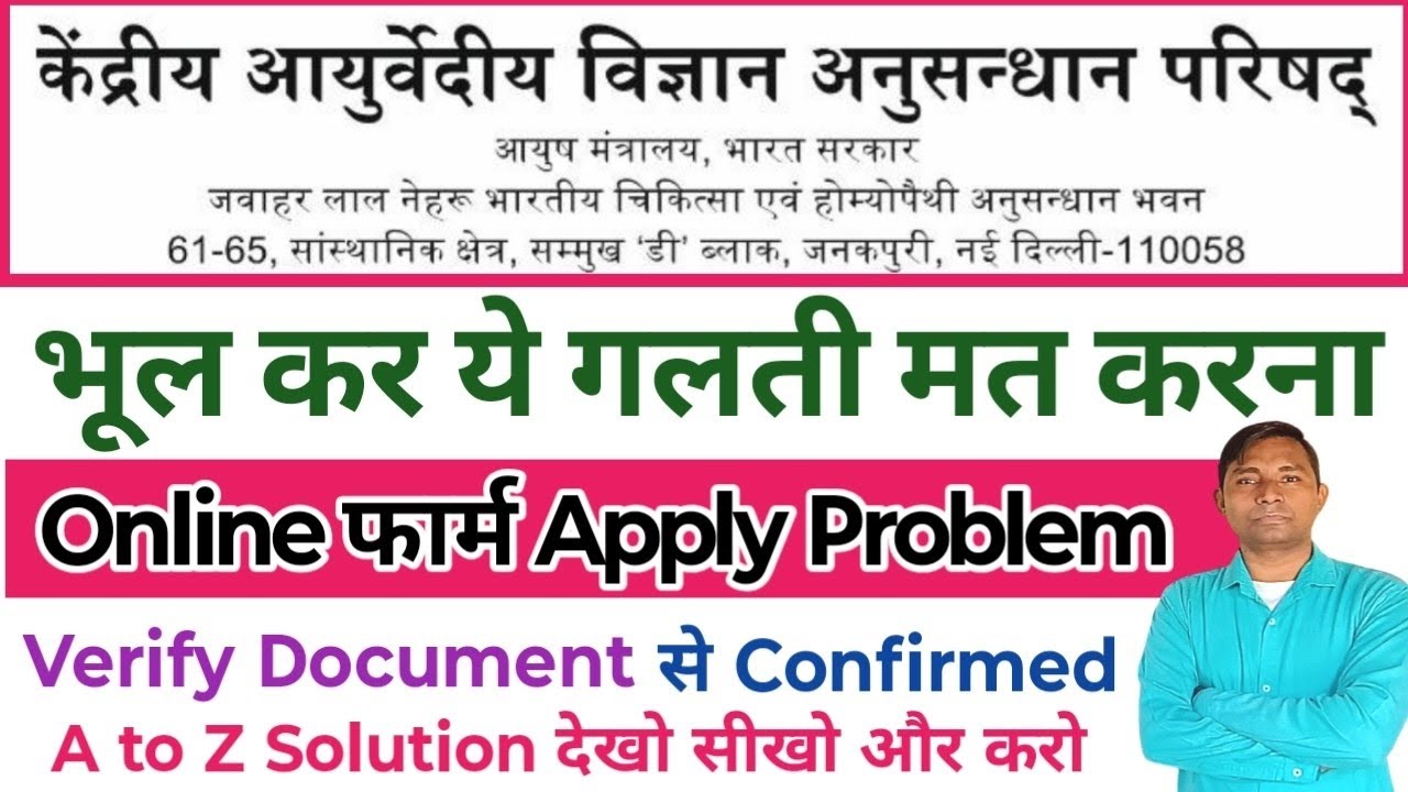 CCRAS Recruitment 2025 Online Form Apply Verify Document Problem Solution 