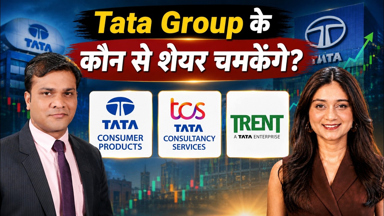 Tata Consumer, TCS, Trent Share में क्या करें? | Tata Group Stocks | Stock Market News