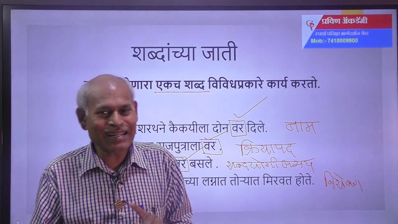 नाम व त्याचे प्रकार स्पर्धा परीक्षा