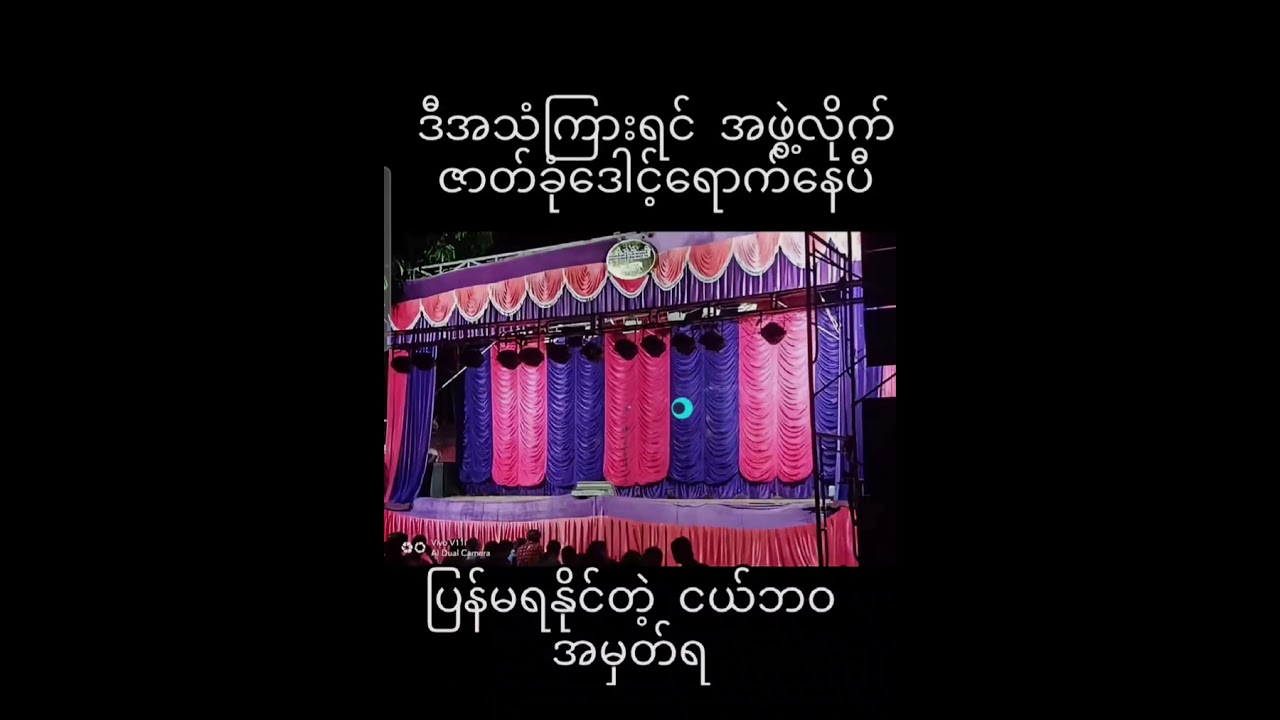 လူတိုင်းခံစားခဲ့ရဖူးတဲ့ ဇာတ်ပွဲ